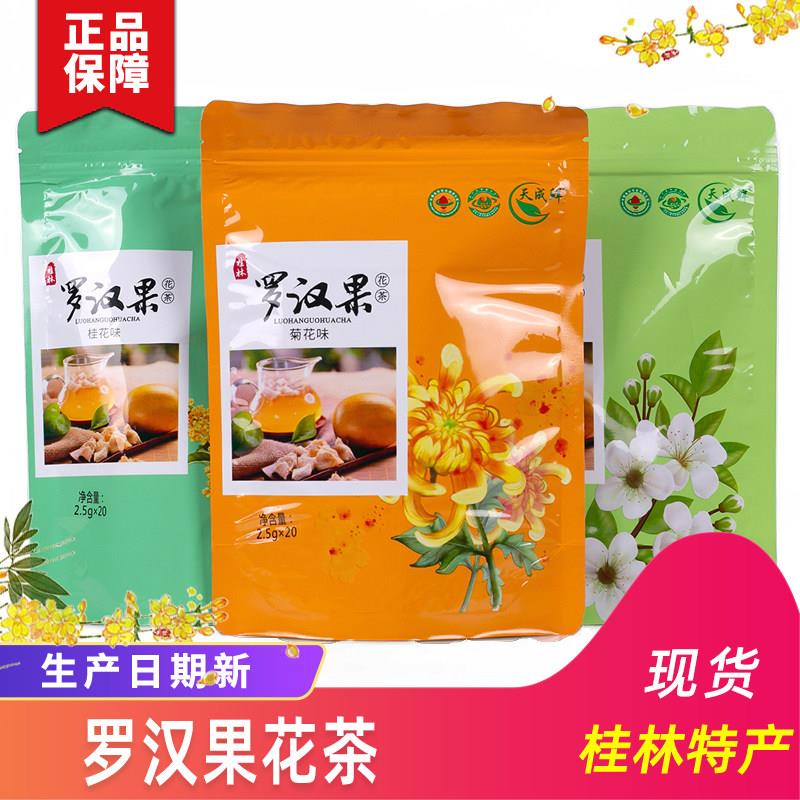 广西桂林特产罗汉果芯茶茉莉花菊花茶桂花茶润喉护嗓养生茶包