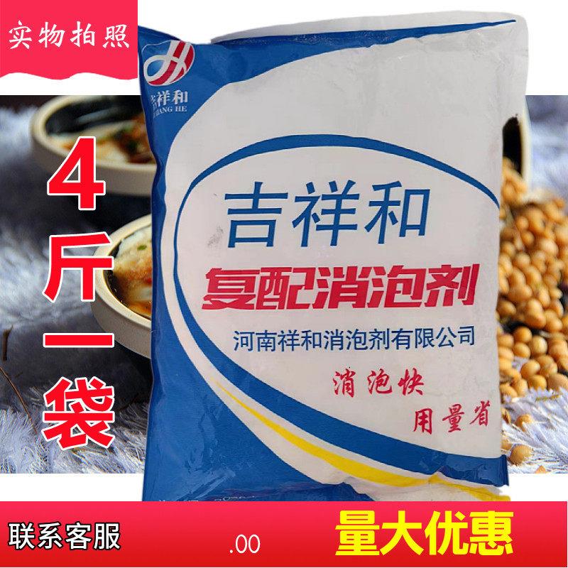 吉祥和复配消泡剂食品级食用去泡剂豆制品豆浆消泡王商用杀泡剂