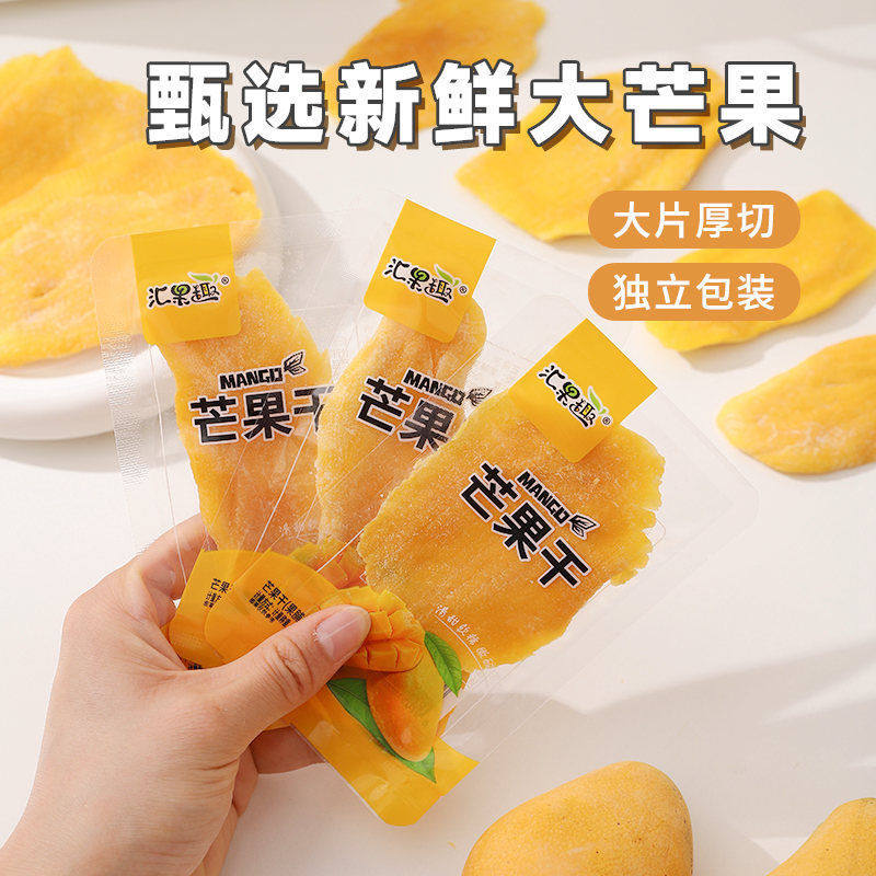 芒果干小袋装独立酸甜可口厚切大片水果干小包便宜休闲零食批发