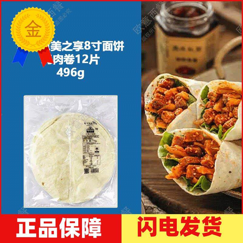 Mission 8 Flour Tortilla 麦西恩美之享8寸面饼 鸡肉卷12片496g