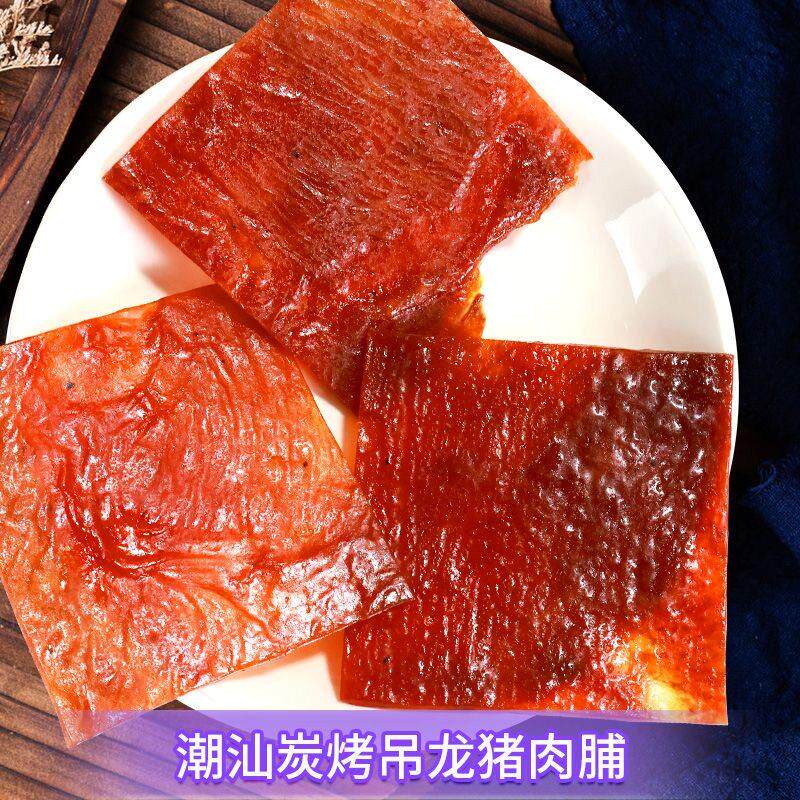 汇泰优品蜜汁味吊龙猪肉脯潮汕碳烤猪肉干250g袋独立包装网红零食