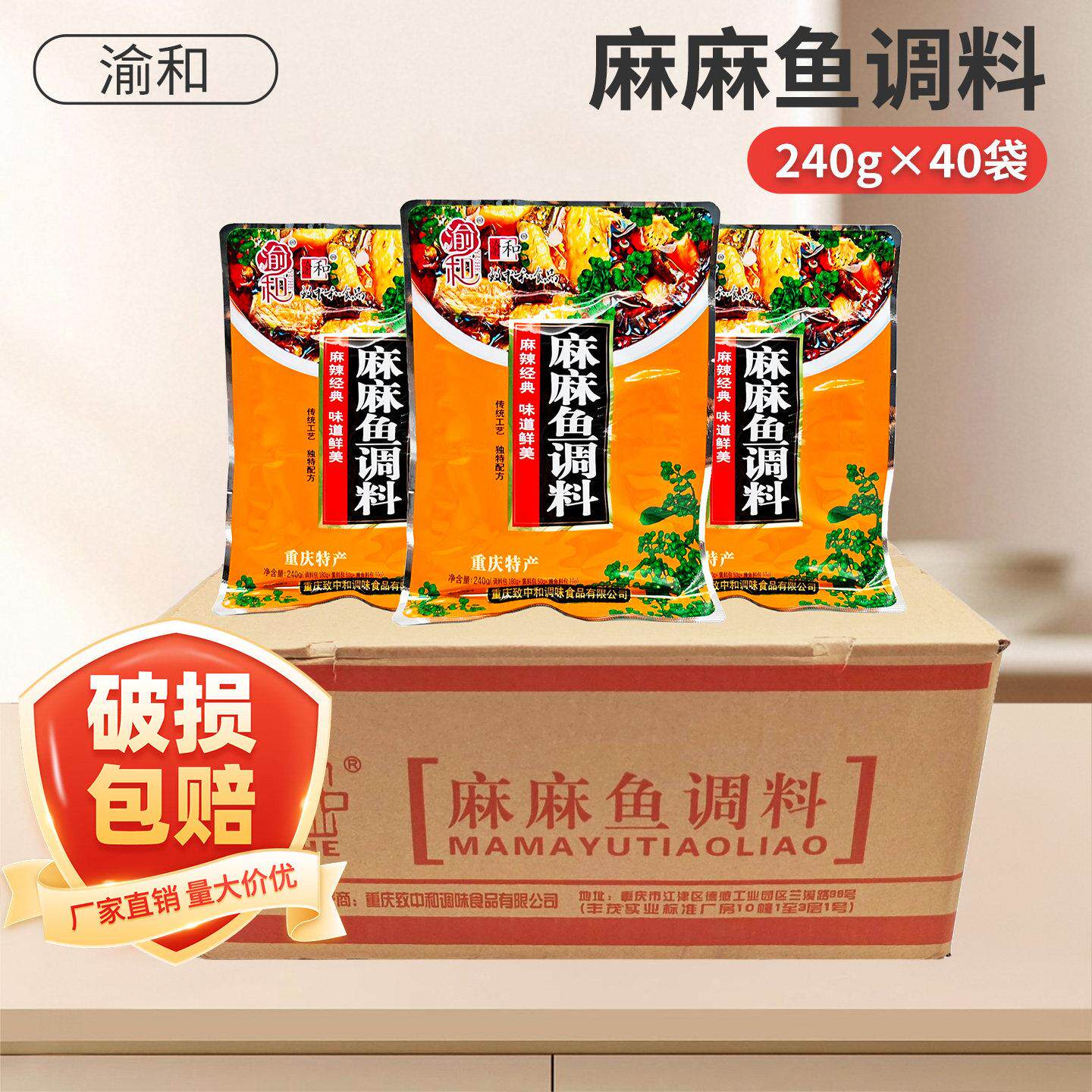 渝和麻麻鱼调料240g 重庆麻辣鱼调料 商用川菜鱼料理调料包 三料