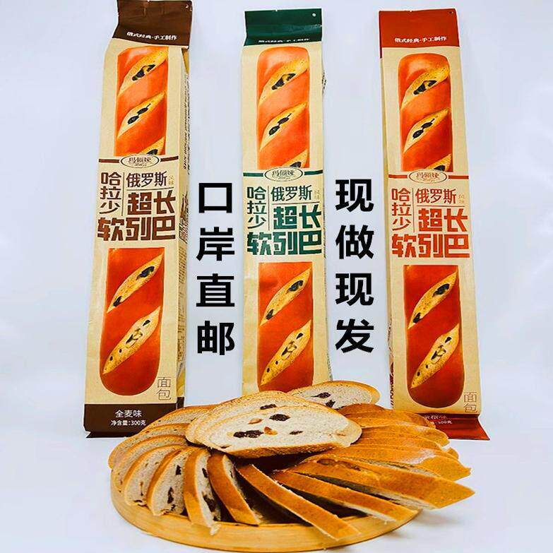 【口岸直邮】俄罗斯风味超长哈拉少软列巴杂粮面包全麦味饱腹早餐