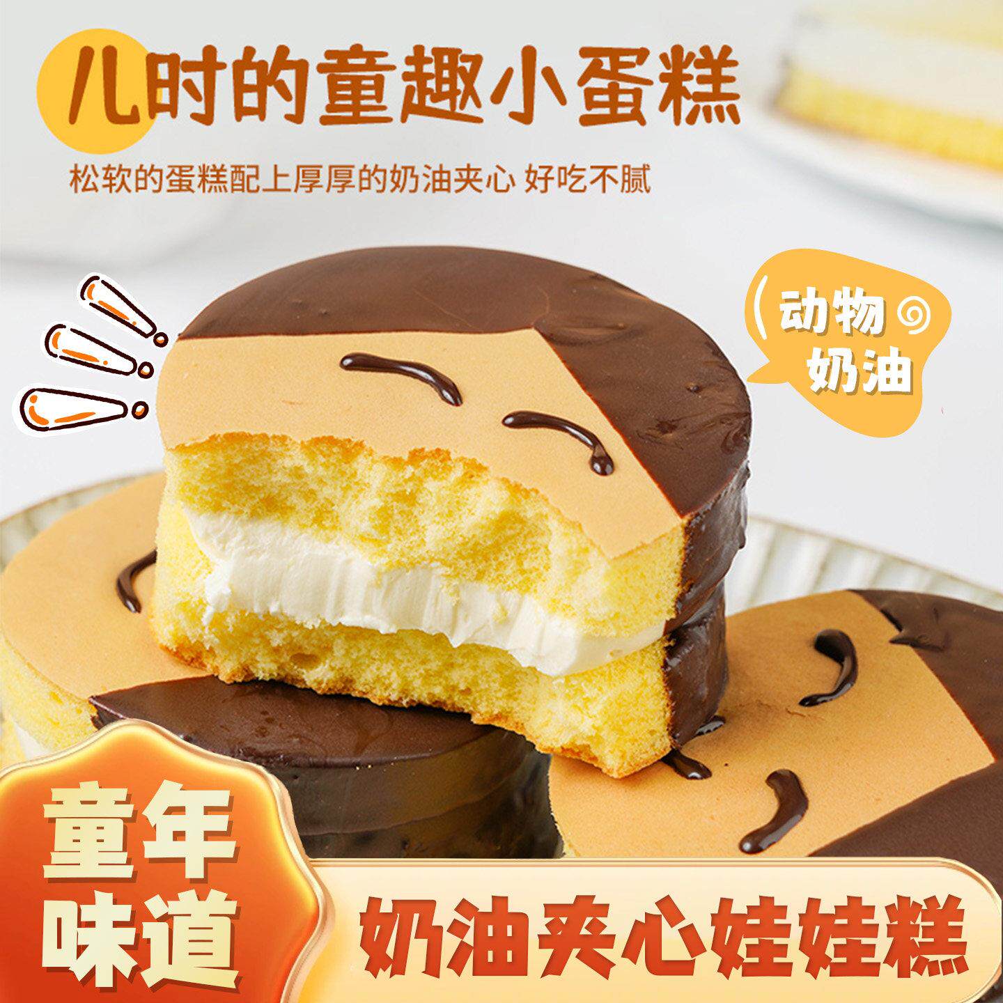 动物奶油老式笑脸蛋糕娃娃童年甜品盒子巧克力夹心面包早餐下午茶