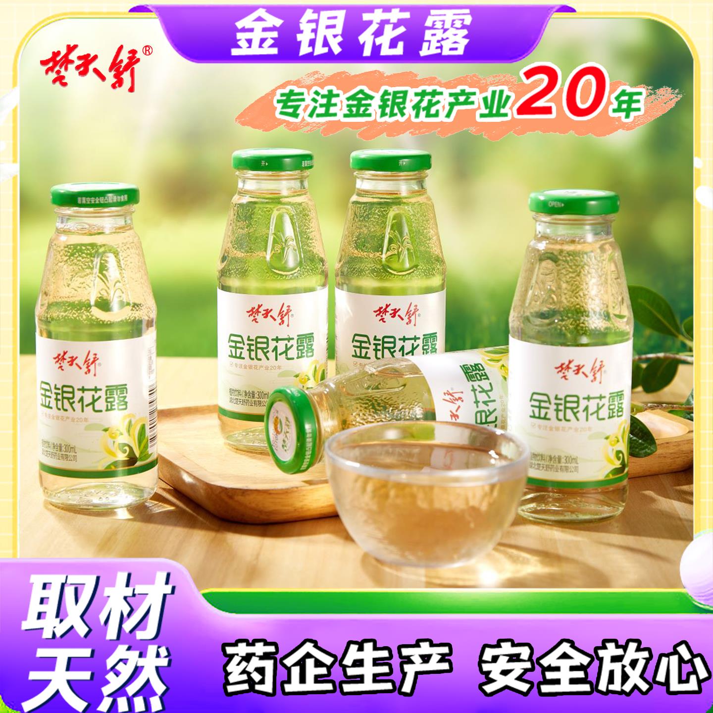 楚天舒金银花露正品官方旗舰店整箱无糖型儿童婴儿大别山饮料用水