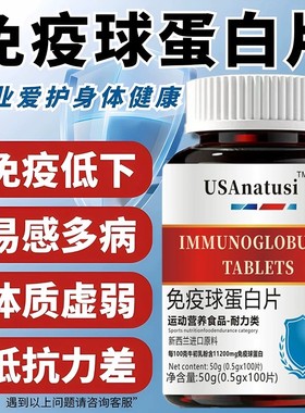 进口原料牛初乳免疫球蛋白中老年成人男女儿童非免疫力体抗力