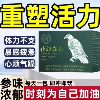 鹰牌花旗参西洋参茶40包装