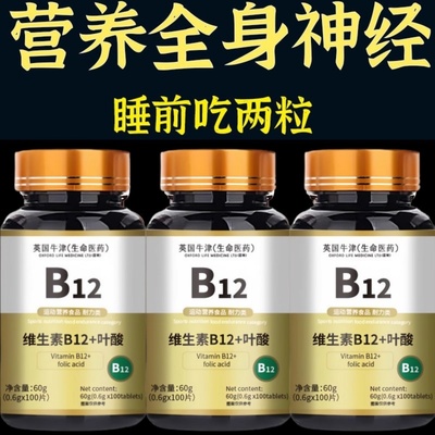 维生素b12和叶酸片100片