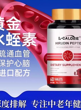 L-CALORIE纳豆红曲米水蛭素肽纳豆激酶中老年心脑血管保健高活性