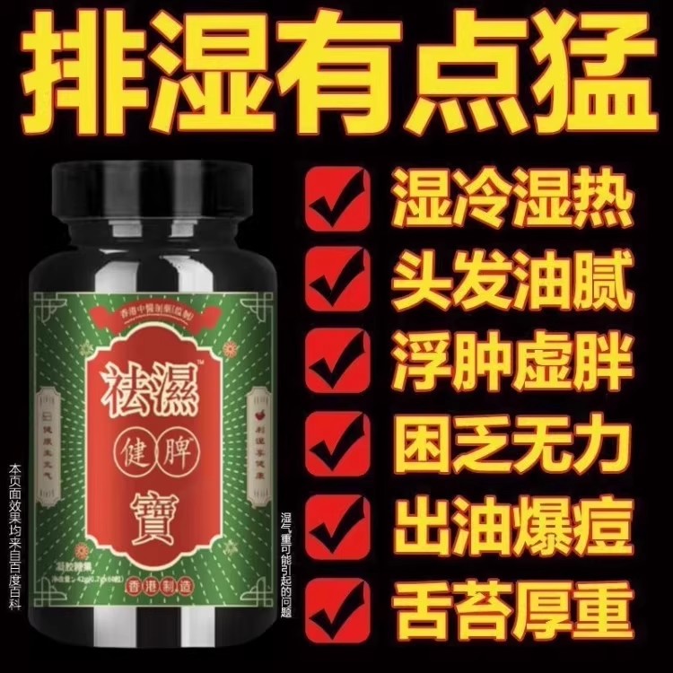舌苔白厚腻发黄口湿热祛湿健脾宝