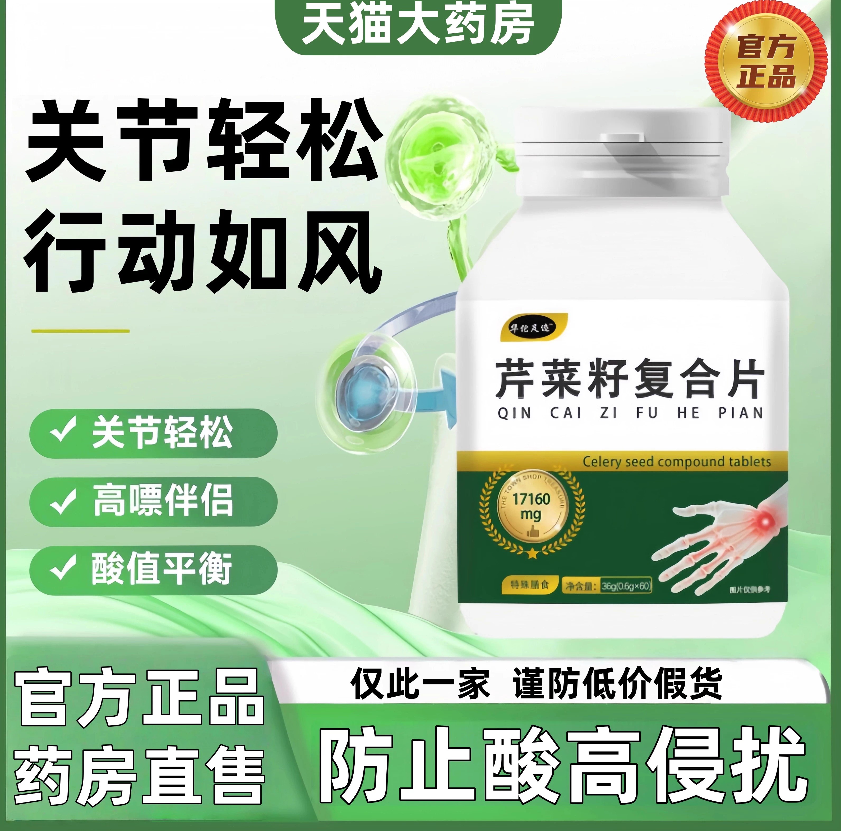 酸樱桃芹菜籽复合片中老年促代谢呵护关节正品直售5LL