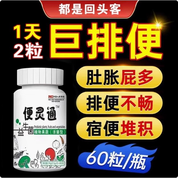 便灵通大便干硬困难益生菌酵素压