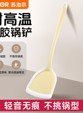 苏泊尔硅胶锅铲家用炒菜铲子不粘锅专用炒勺食品级耐高温汤勺厨具