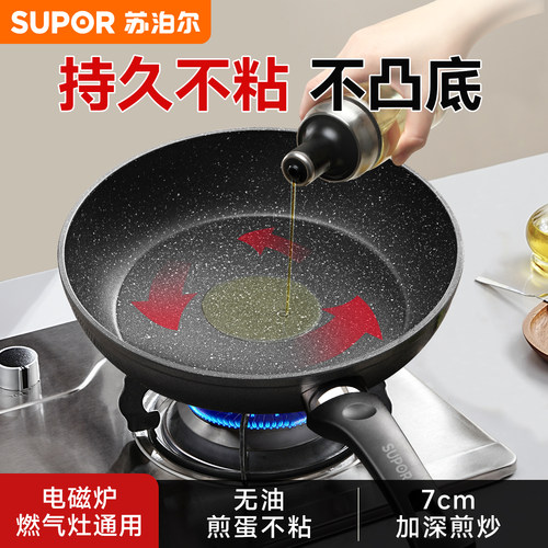 苏泊尔麦饭石色电磁炉不沾煎锅锅