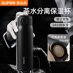 苏泊尔保温杯男款茶水分离杯2025年新款高颜值送男友车载焖茶水杯