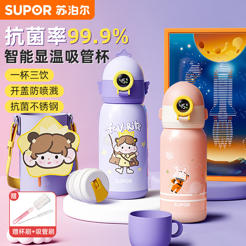 苏泊尔儿童保温杯学生上学专用智能显温幼儿园小学生不锈钢吸管杯