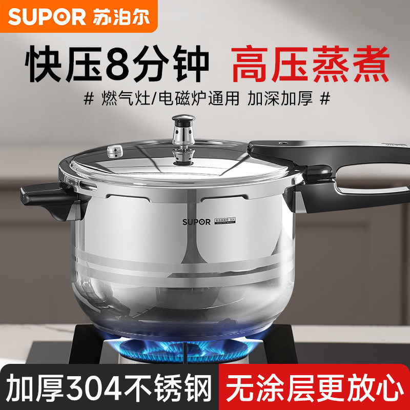 苏泊尔304不锈钢压力锅家用燃气电磁炉通用防爆高压锅官方旗舰店