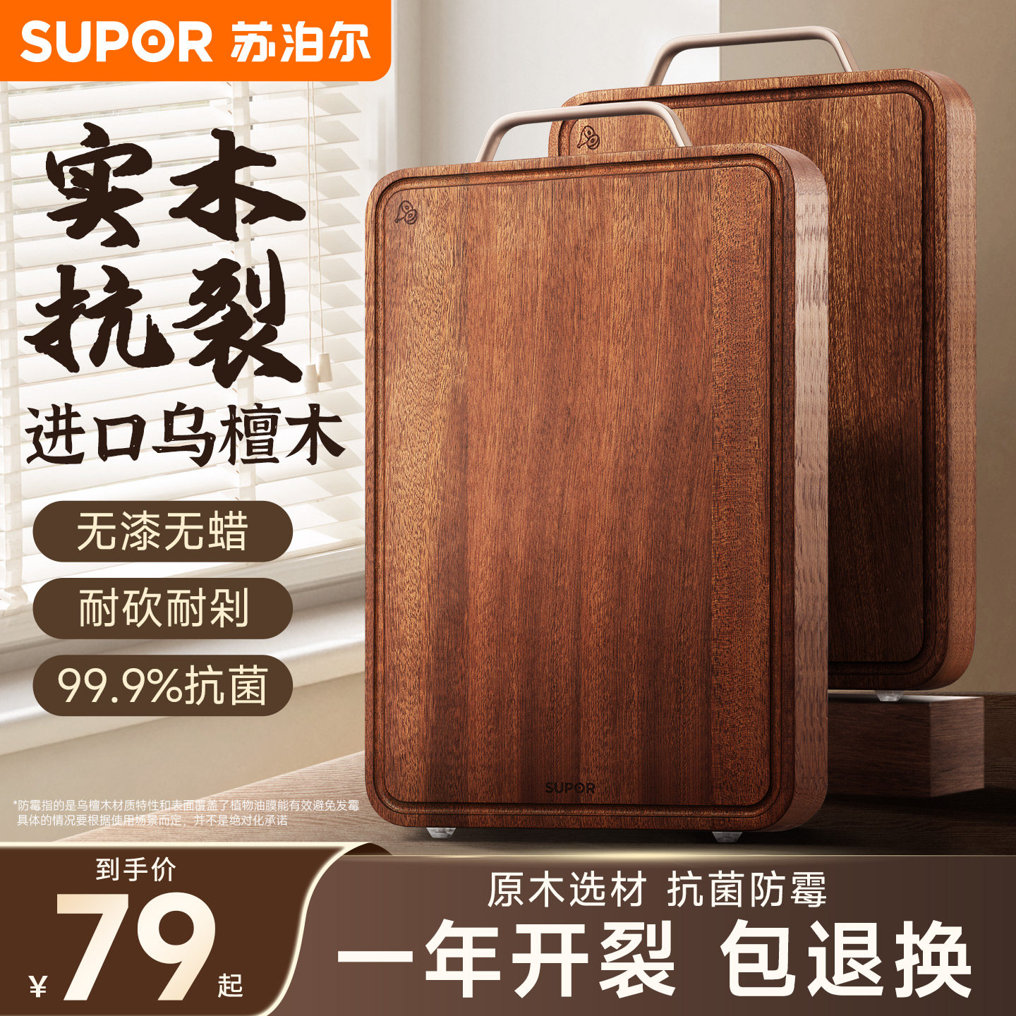 苏泊尔菜板乌檀木实木抗菌防霉防裂整家用砧板木粘案板厨房切菜板