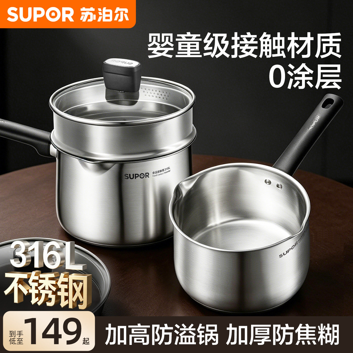 【新品】苏泊尔奶锅婴儿辅食锅316L不锈钢热奶锅煮面小锅牛奶锅