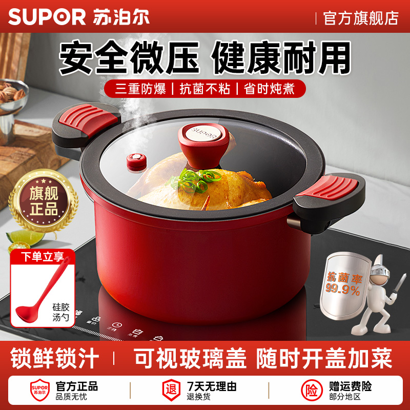 苏泊尔微压多功能一体锅家用厨房汤锅加深大汤锅做饭神器双耳汤锅