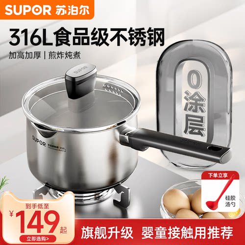 苏泊尔奶锅316不锈钢一人食小锅