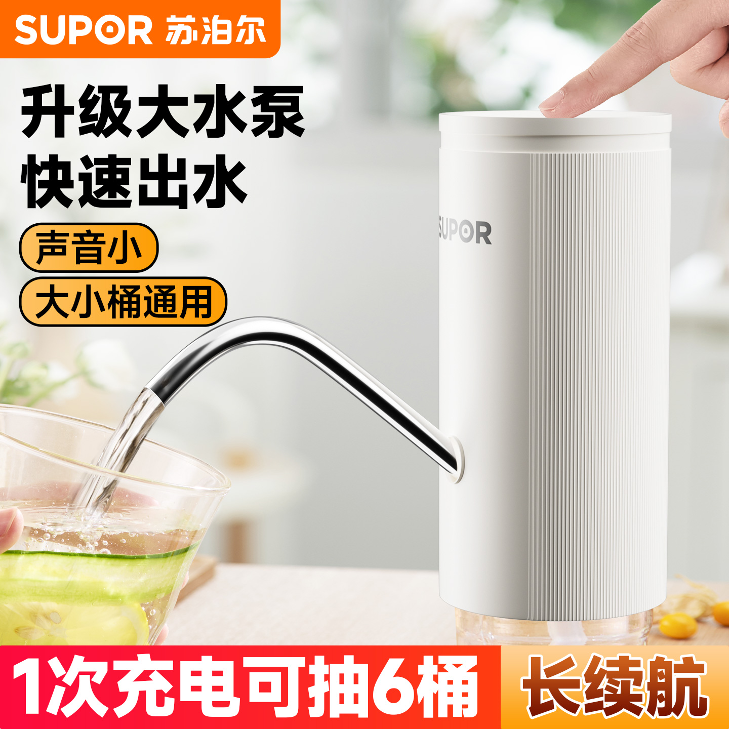 苏泊尔桶装水抽水器电动压水器