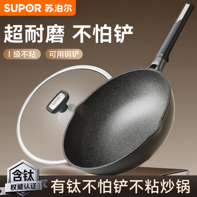 苏泊尔新款有钛超耐磨不粘锅