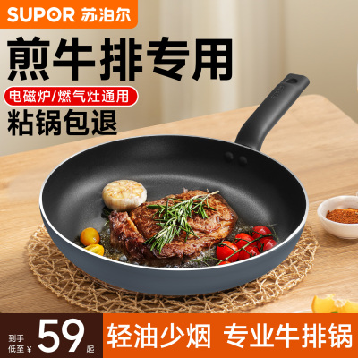 苏泊尔牛排煎锅平底锅不粘锅家用