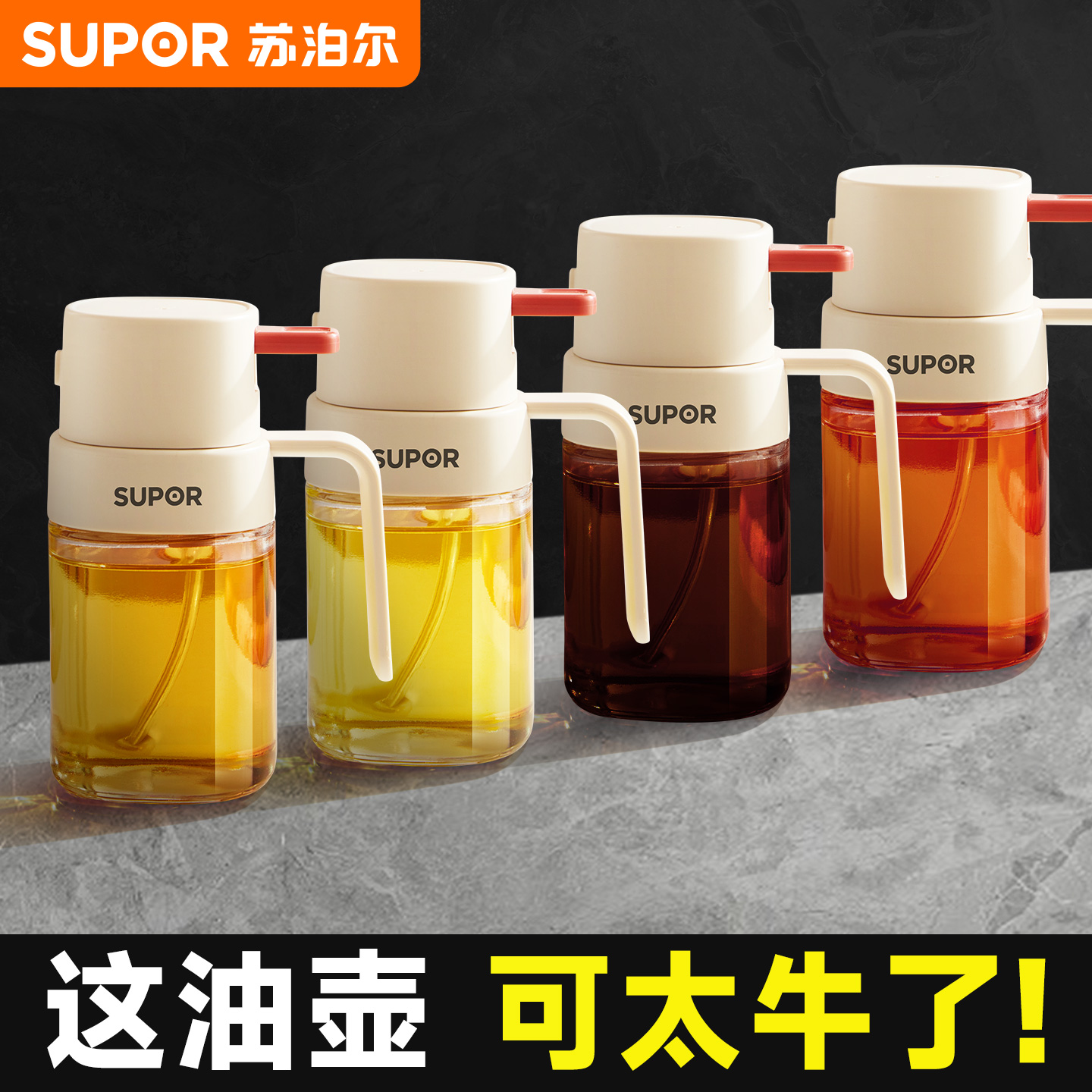 苏泊尔雾化喷油壶料酒酱油醋瓶