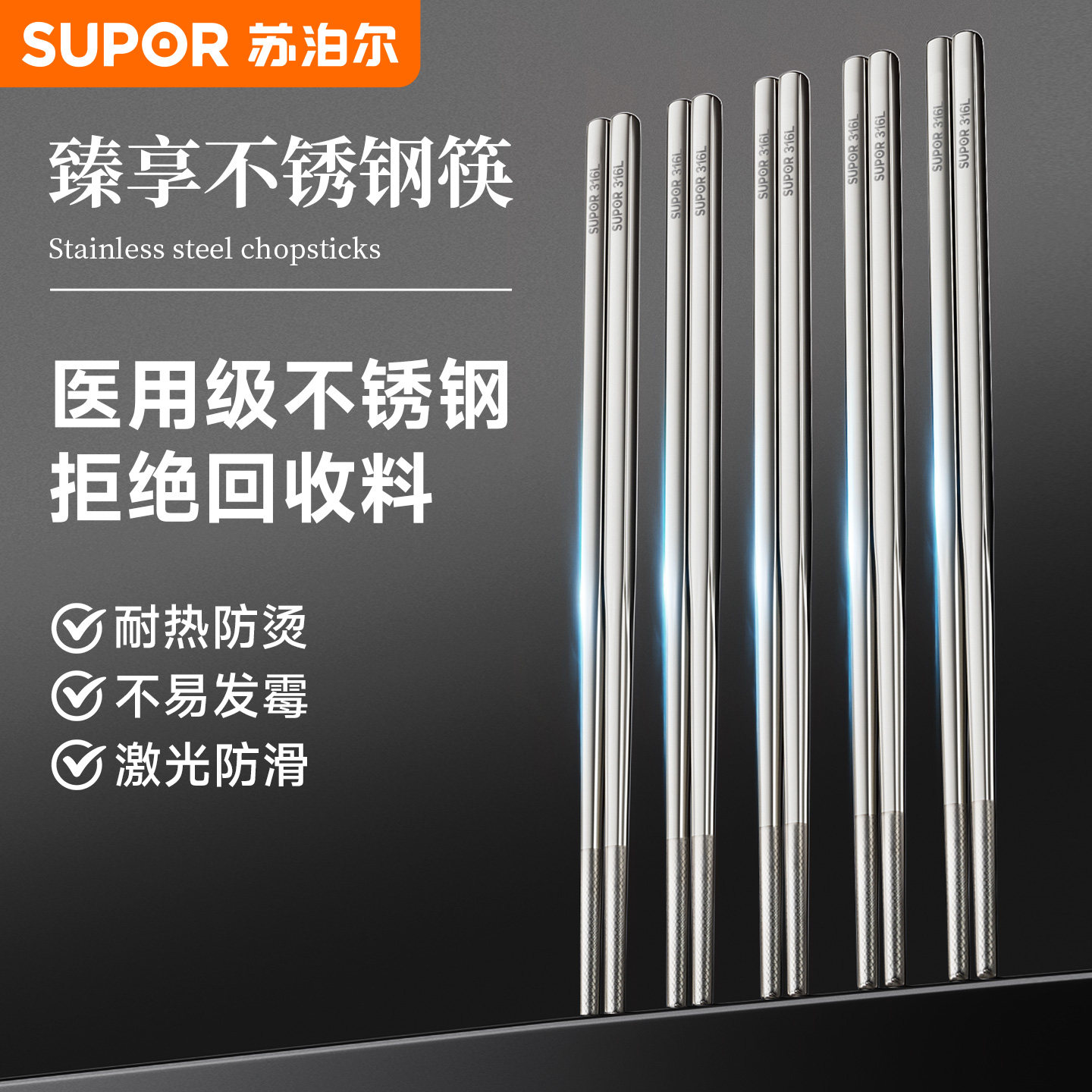苏泊尔家用高档防霉316L不锈钢儿童筷子官方旗舰店正品2025年新款,餐饮具,筷子,淘宝优惠券,粉丝福利购,淘宝优惠卷