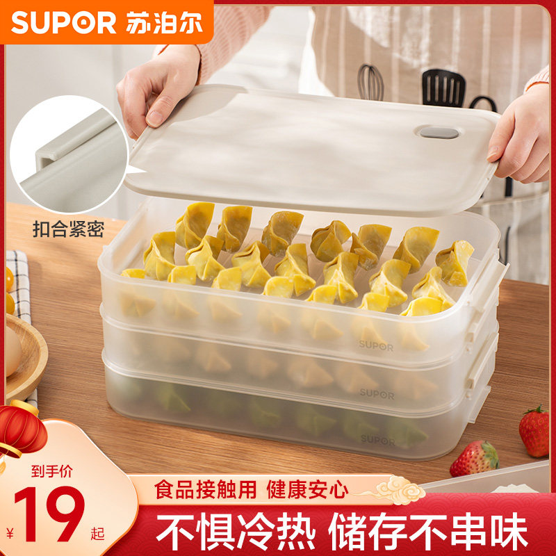 苏泊尔饺子盒饺子收纳盒冰箱用食品级专用多层速冷冻保鲜馄饨盒子,餐饮具,保鲜盒,淘宝优惠券,粉丝福利购,淘宝优惠卷