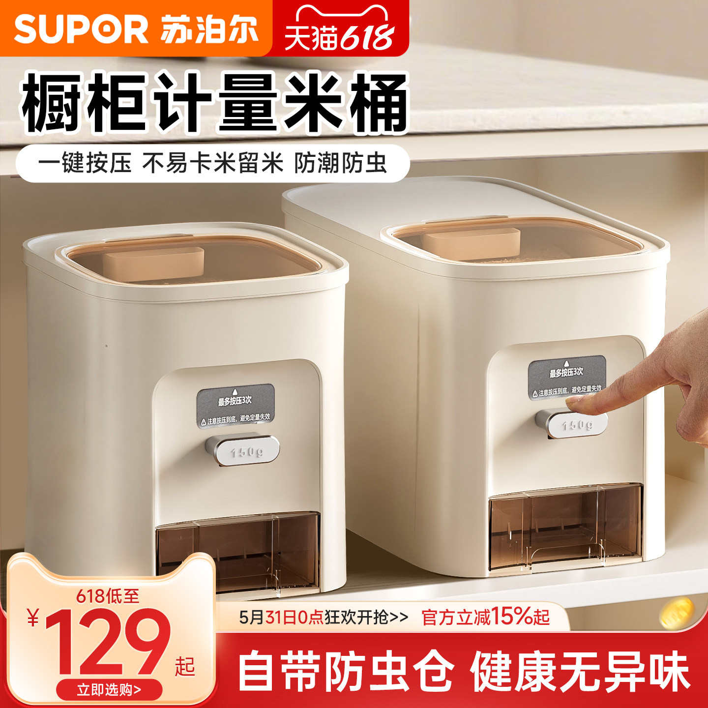 苏泊尔米桶家用食品级防虫防潮密封桶新款按压式杂粮米缸橱柜米箱