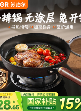 苏泊尔铸铁无涂层煎锅平底锅纯铸铁家用聚油煎牛排官方旗舰店正品