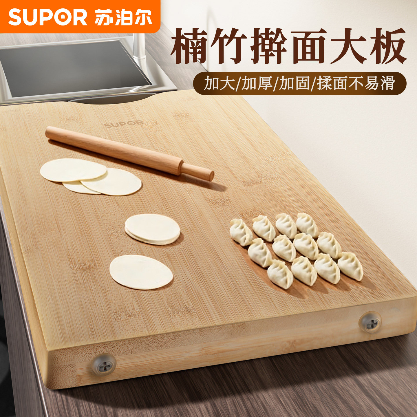 苏泊尔擀面板家用和面板饺子实木切菜板揉面砧板抗菌防霉竹菜板
