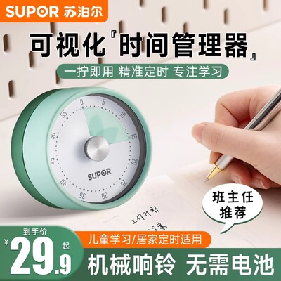 苏泊尔儿童计时器厨房闹钟