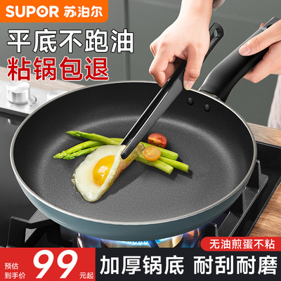 苏泊尔平底锅不粘锅家用小煎锅