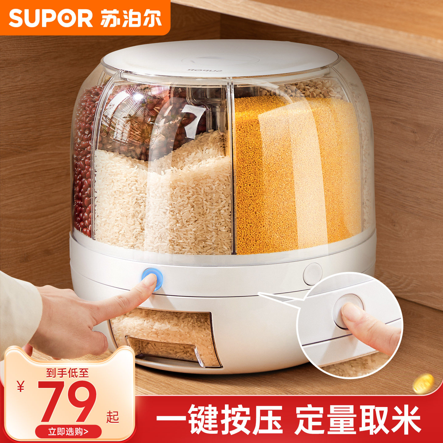 苏泊尔五谷杂粮收纳盒旋转米桶家用豆子收纳罐食品用密封防虫防潮