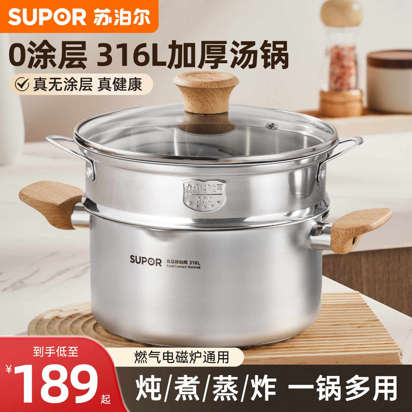 苏泊尔316L不锈钢汤锅多用泡面锅家用辅食蒸锅加厚电磁炉燃气通用