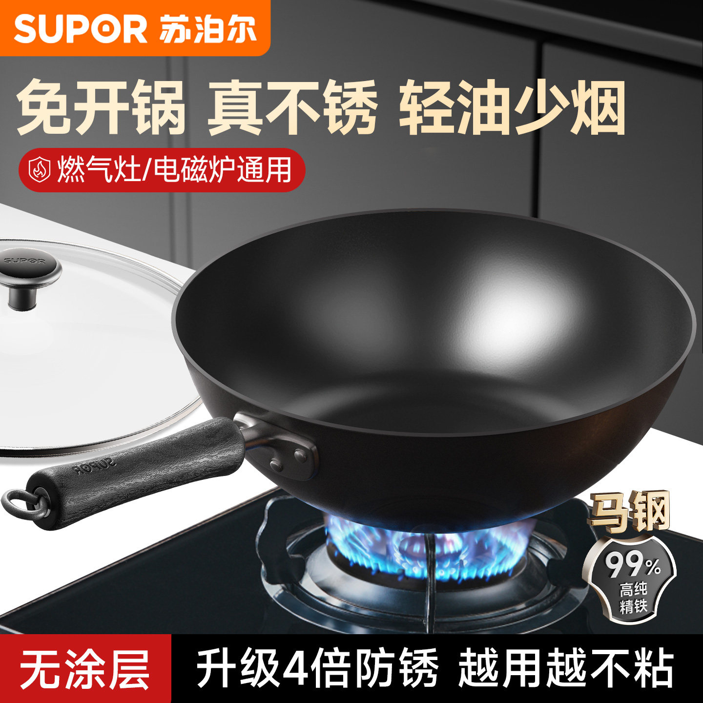 苏泊尔铁锅家用炒菜平底防粘锅无涂层真不锈免开锅电磁炉燃气通用