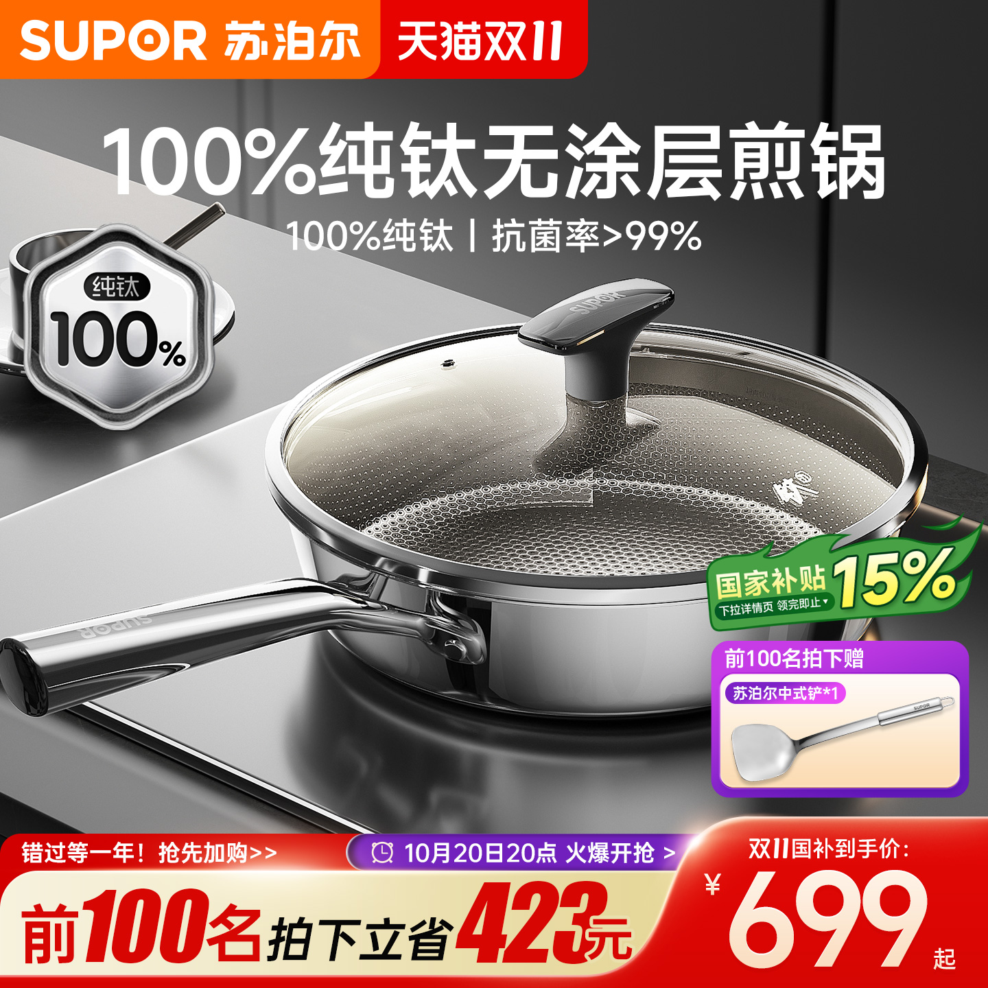 2025新品苏泊尔纯钛无涂层不粘煎锅平底不沾早餐苏泊尔官方旗舰店