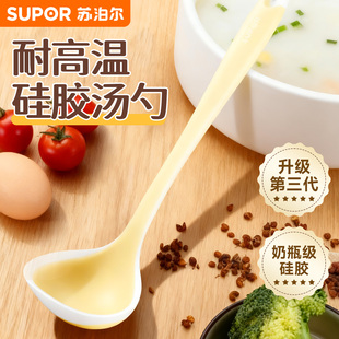 苏泊尔家用硅胶汤勺小号食品用粥勺耐高温盛汤专用大勺子嗦粉勺