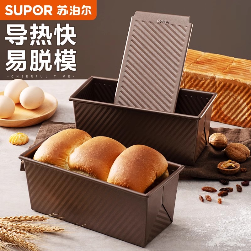 苏泊尔吐司面包模具450克不沾带盖土司盒家用蛋糕烘焙烤箱烤面包