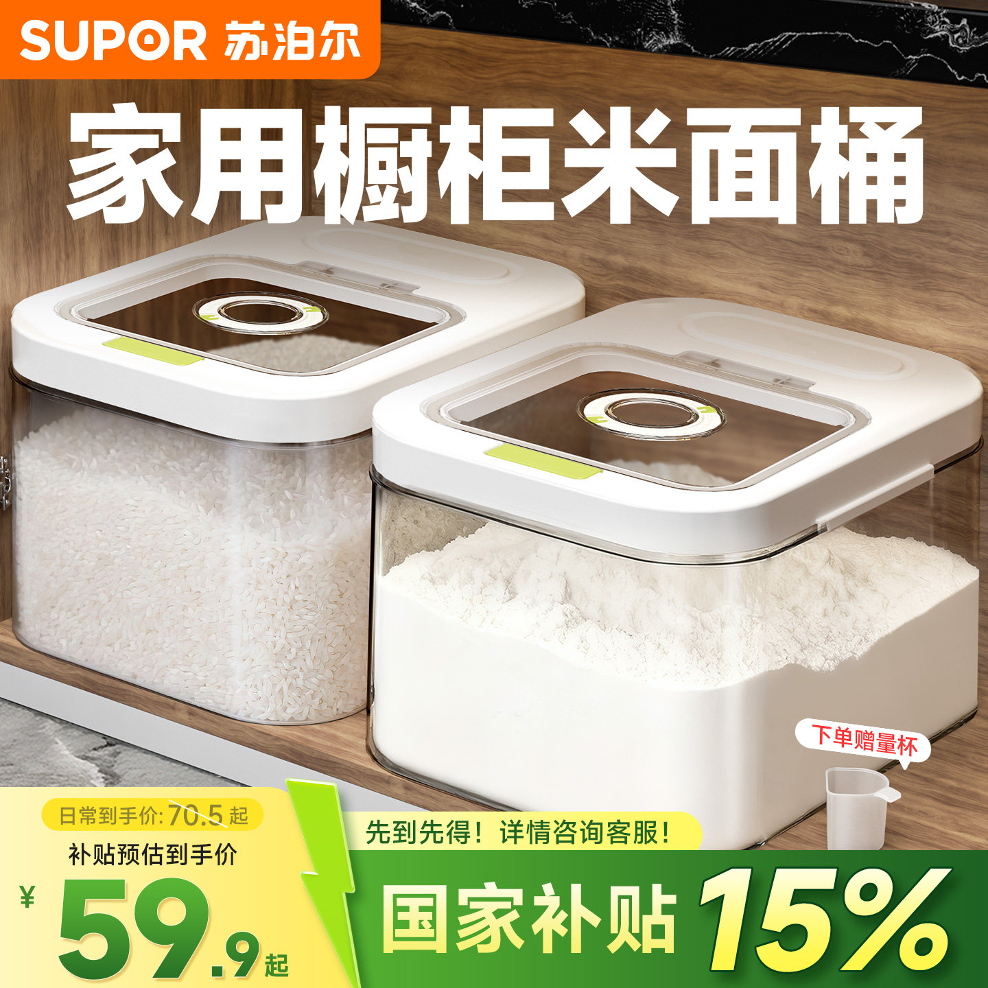 苏泊尔面粉储存罐家用食品级面粉桶米面收纳盒装面粉杂粮猫粮容器