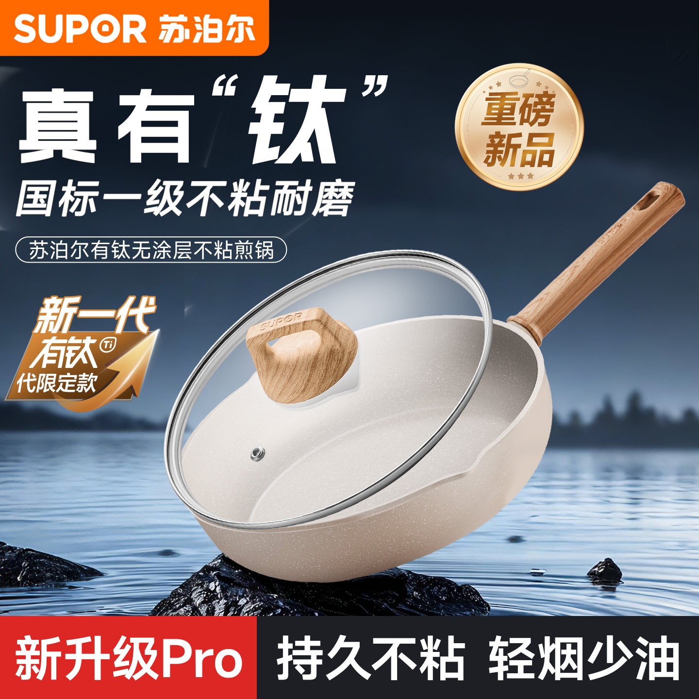 【新品TJ】苏泊尔平底锅不粘锅家用有钛煎锅不沾煎蛋煎饼锅早餐锅