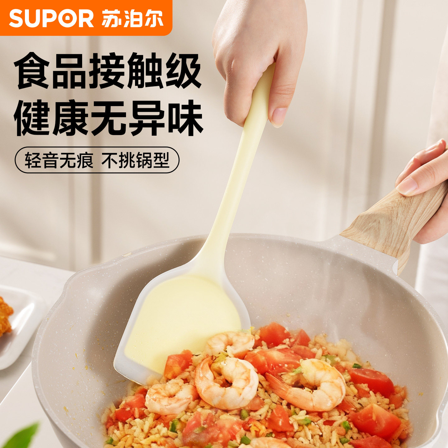 苏泊尔锅铲家用硅胶铲不粘锅专用炒菜铲子食品级耐高温汤炒勺煎铲,厨房/烹饪用具,锅铲,淘宝优惠券,粉丝福利购,淘宝优惠卷