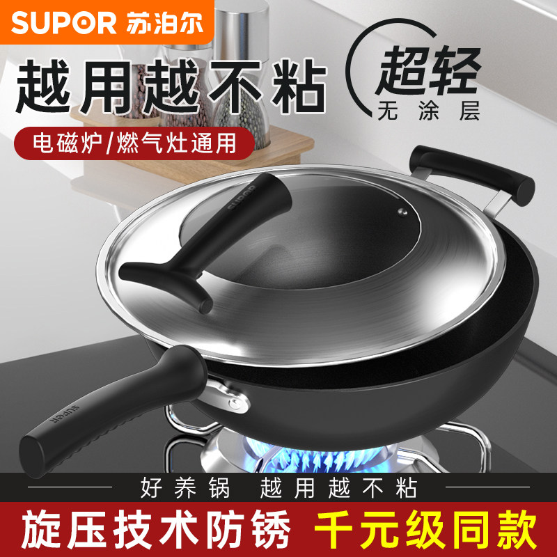 苏泊尔铁锅老式家用炒锅真不锈无涂层电磁炉炒菜锅官方正品旗舰