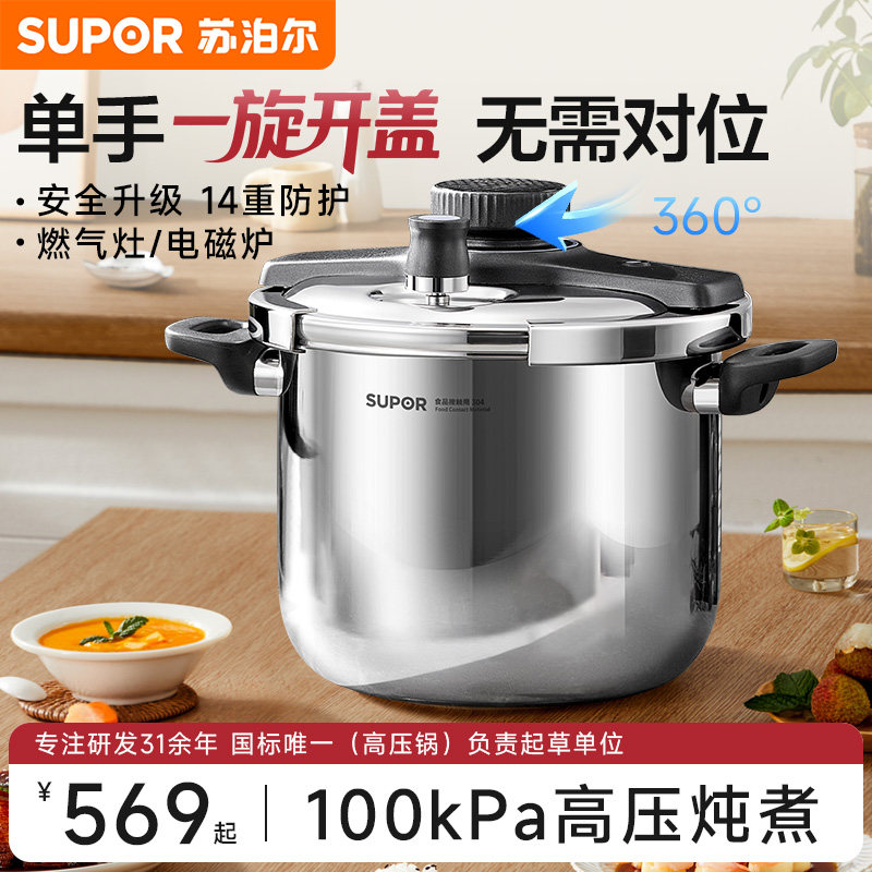 苏泊尔高压锅家用不锈钢压力锅