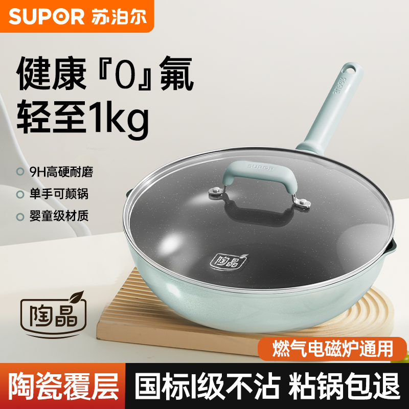 苏泊尔炒锅不粘锅家用炒菜锅不沾平底锅无氟陶瓷锅电磁炉专用炒锅