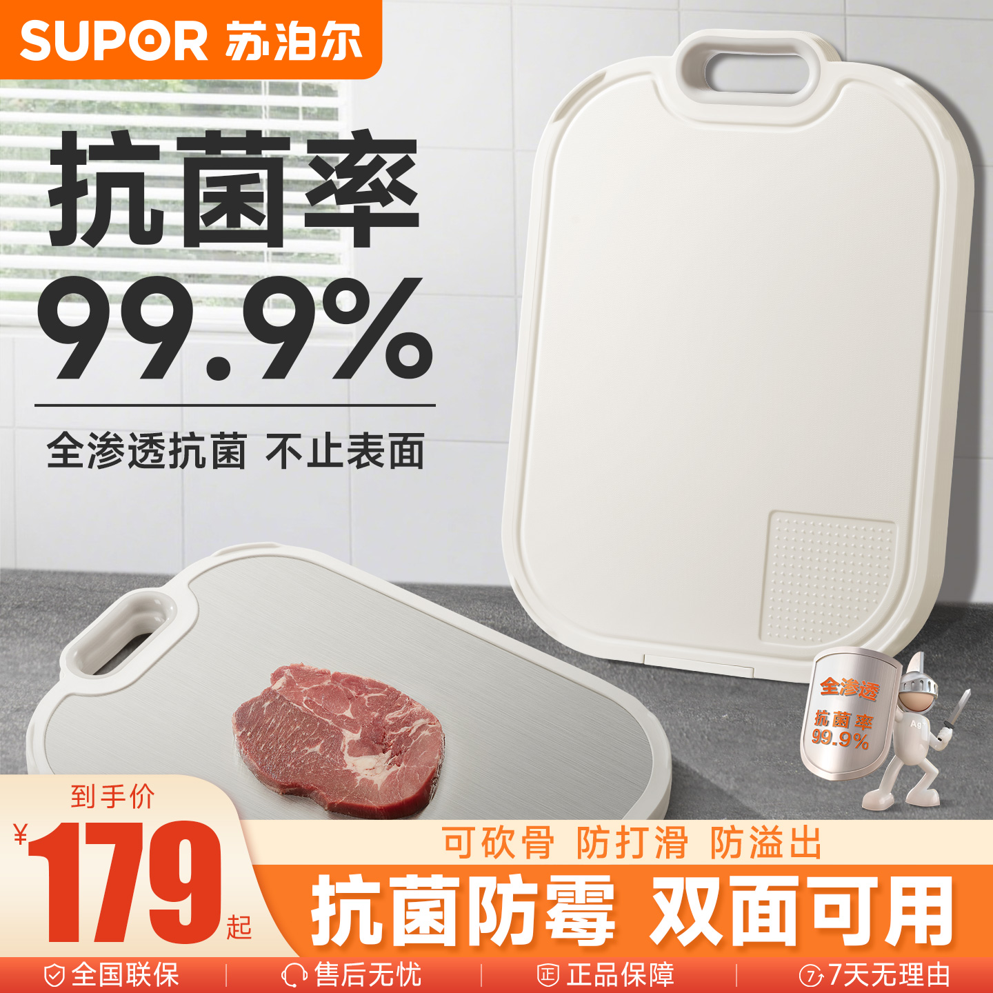 苏泊尔家用双面抗菌砧板