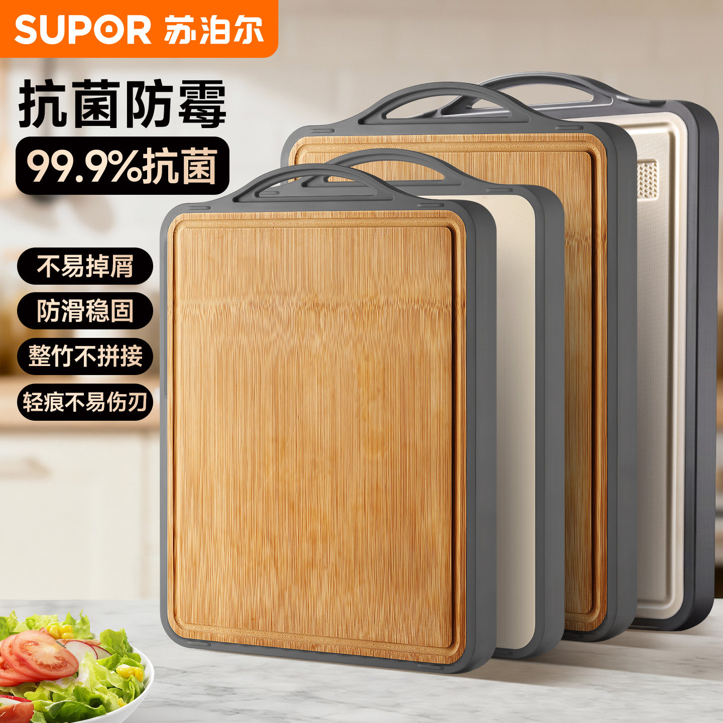 苏泊尔菜板抗菌防霉家用水果砧板竹粘板双用面板小案板熟食切菜板